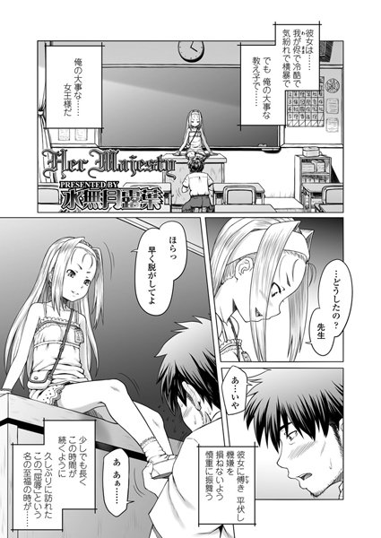 Her Majesty（単話）