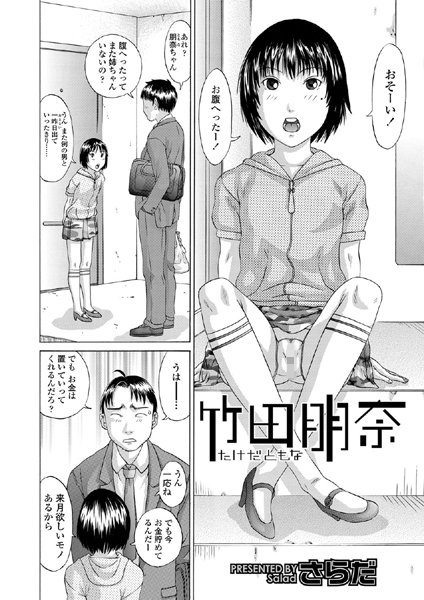 竹田朋奈（単話）