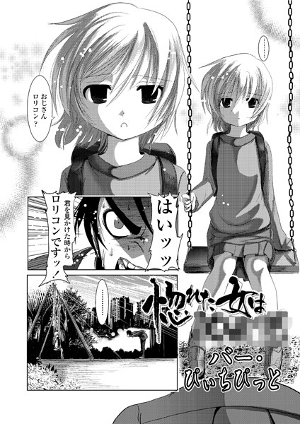 惚れた女は××××（単話）