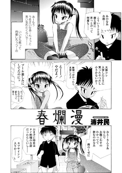 春爛漫（単話）