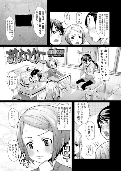 あなのとりこ（単話）