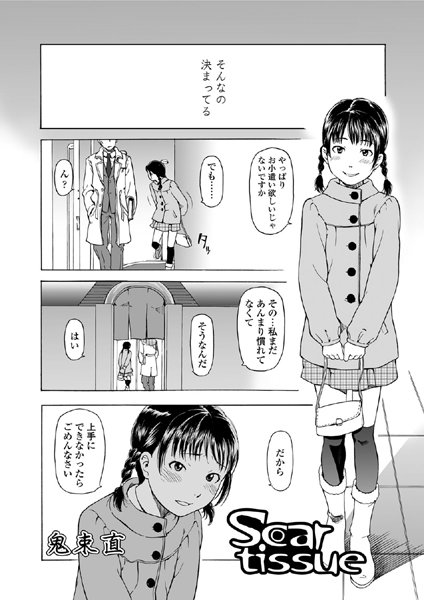 Scar Tissue（単話）