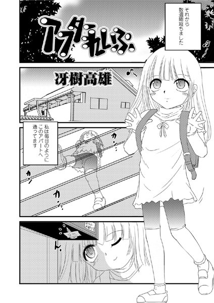 アフターれいぷ（単話）