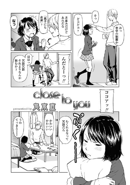 close to you（単話）