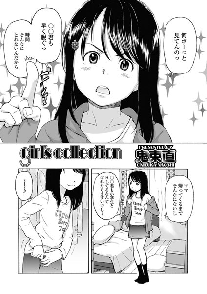 girl’s collection（単話）