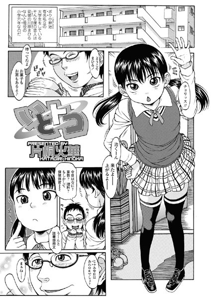 いとトコ（単話）