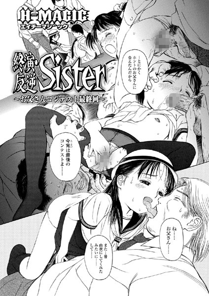 お父さんコンテスト（単話）