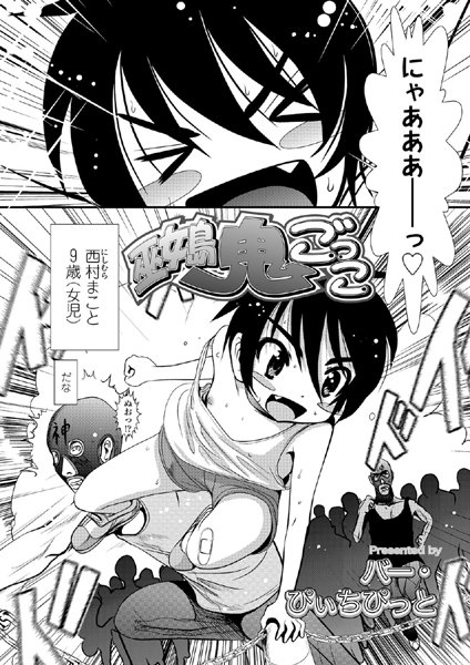 巫女島鬼ごっこ