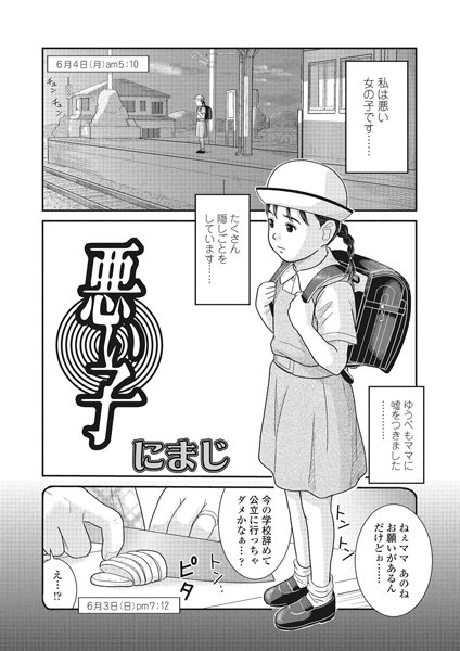 悪い子（単話）