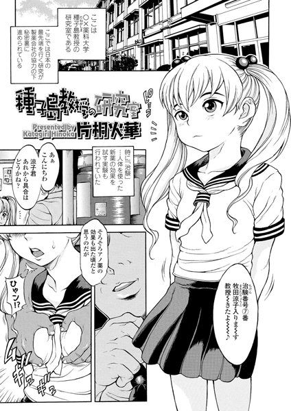 種子島教授の研究室（単話）