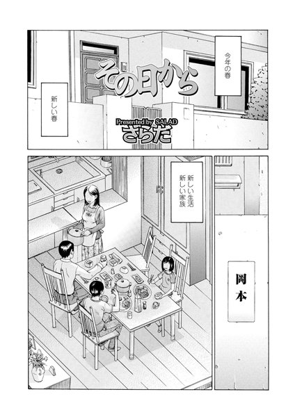 その日から（単話）