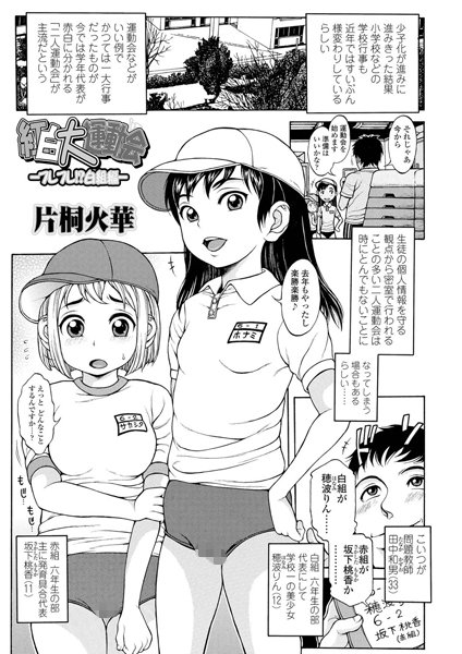 紅白大運動会-フレフレ！？白組編-