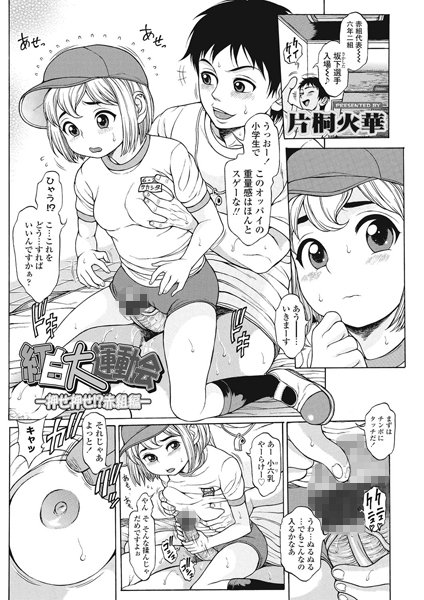 紅白大運動会（単話）