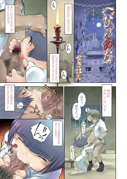 へびのあな（単話）