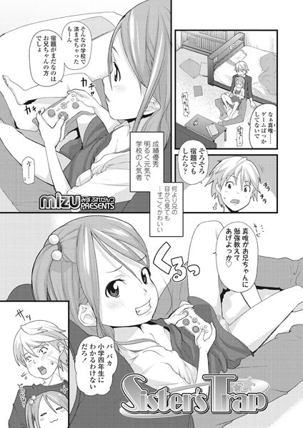 Sister’s Trap（単話）