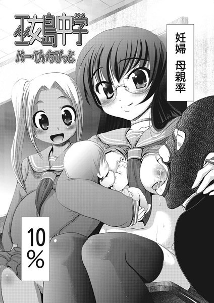 巫女島○学