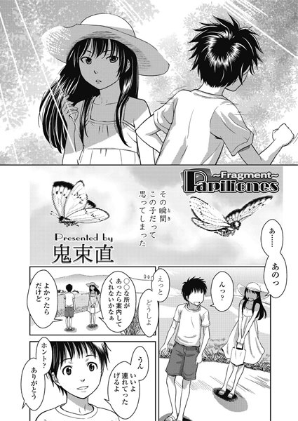Papiliones（単話）