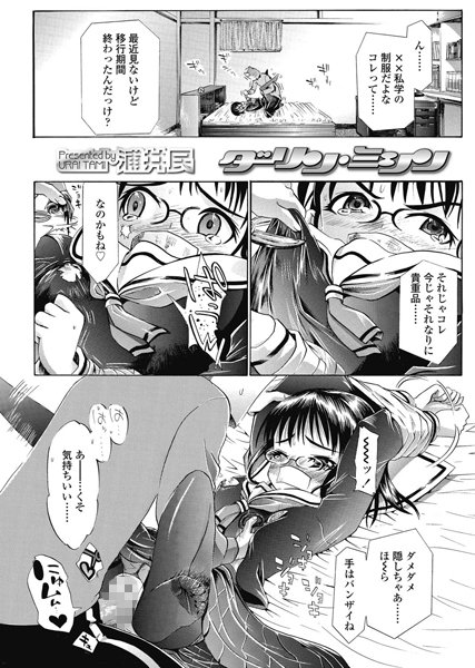 ダーリン・ミシン（単話）