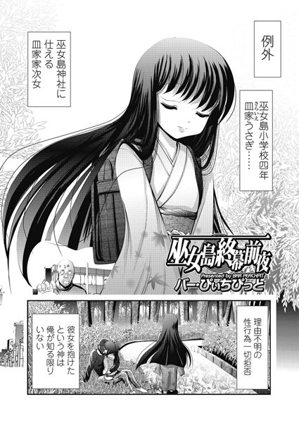 巫女島終幕前夜