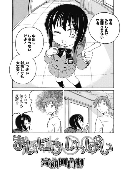 まいにち いっぱい（1）