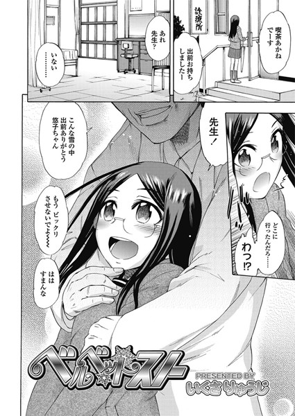 ベルベットスノー（単話）