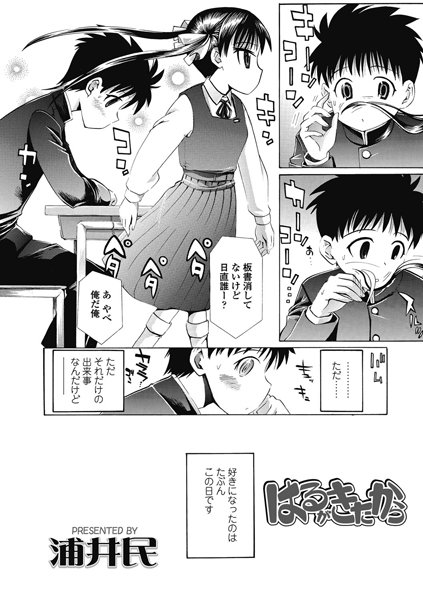 はるがきたから（単話）