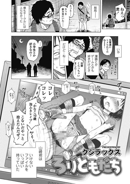 ろりともだち（単話）