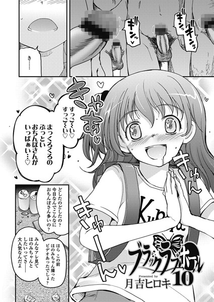 ブラックラブホール（単話）