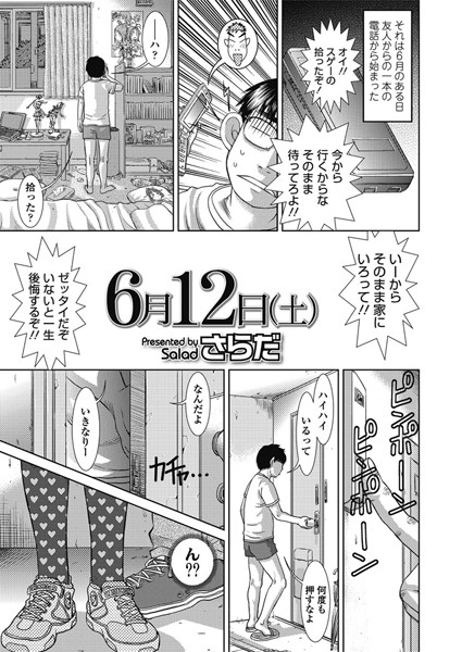 6月12日（土）（単話）