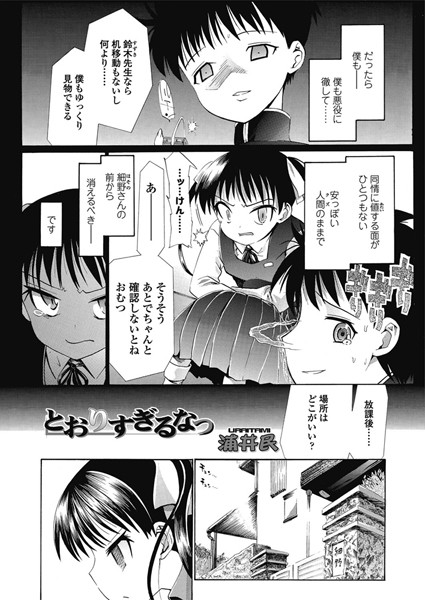とおりすぎるなつ（単話）