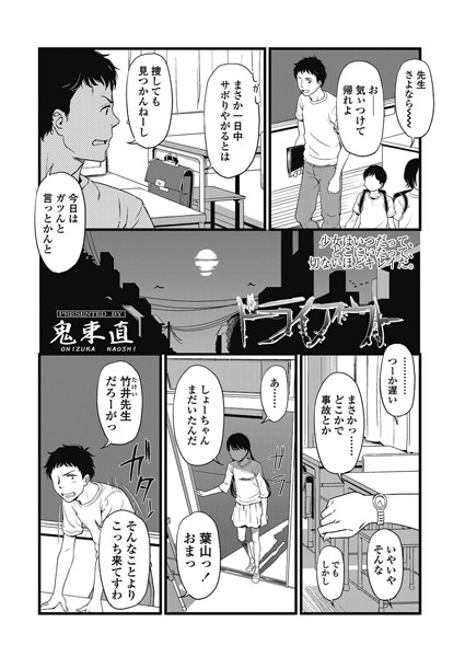 ドライアウト（単話）