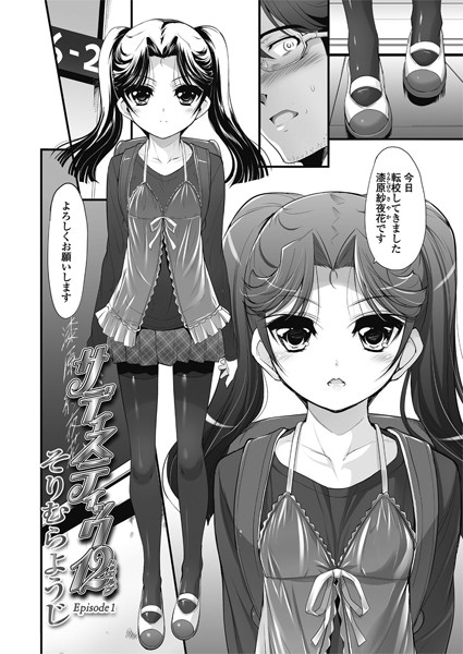 サディスティック12（単話）