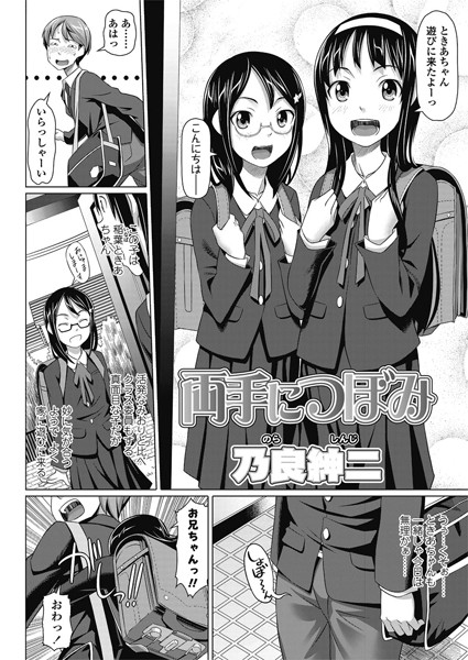 両手につぼみ（単話）