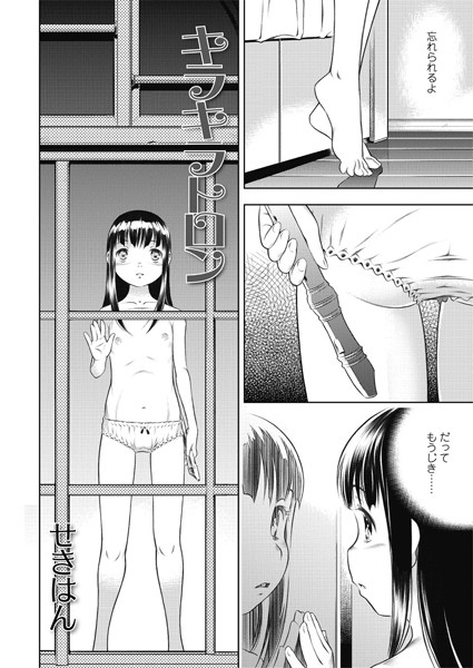 キラキラトロン（単話）
