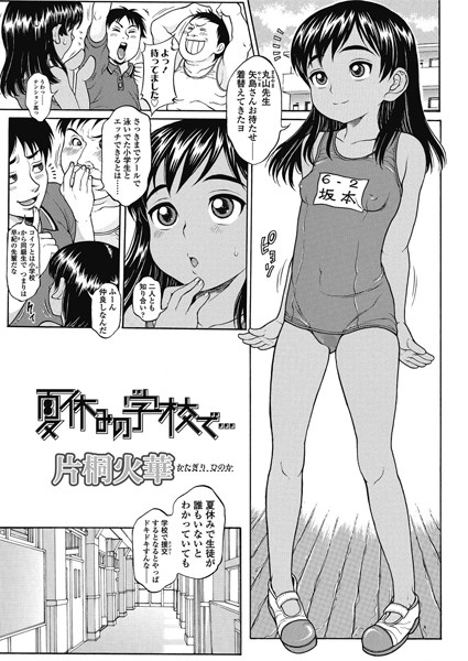 夏休みの学校で…（単話）