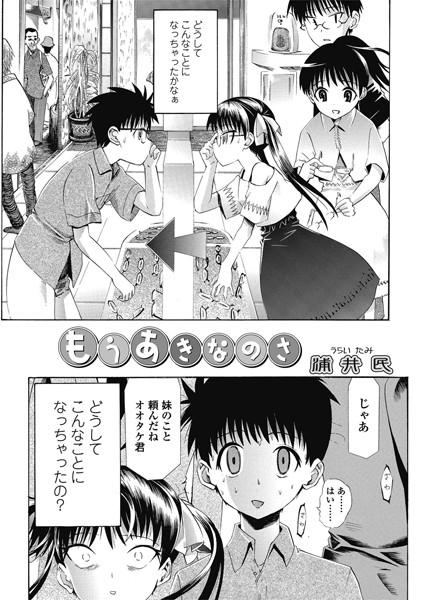 もうあきなのさ（単話）