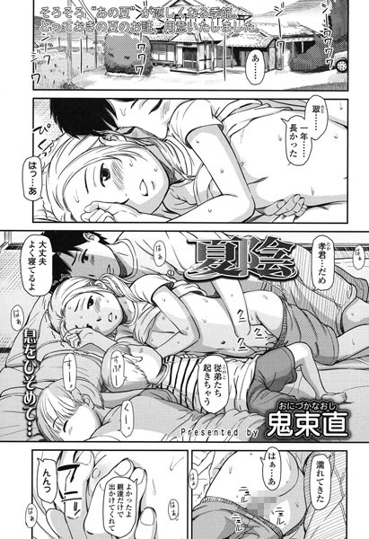 夏陰（単話）