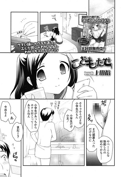 こどもたせ（単話）