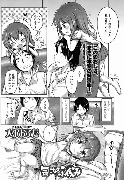 気になるふくらみ（単話）