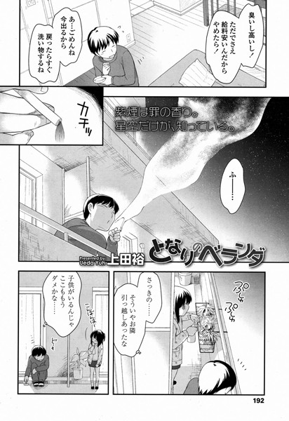となりのベランダ（単話）
