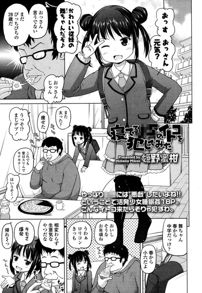寝てる××のイトコを犯してみた（単話）