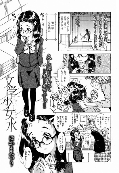 文学少女水（単話）