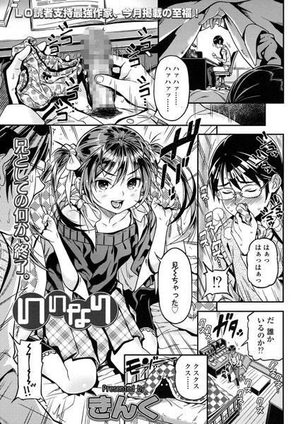 いいなり（単話）
