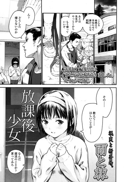 放課後少女（単話）