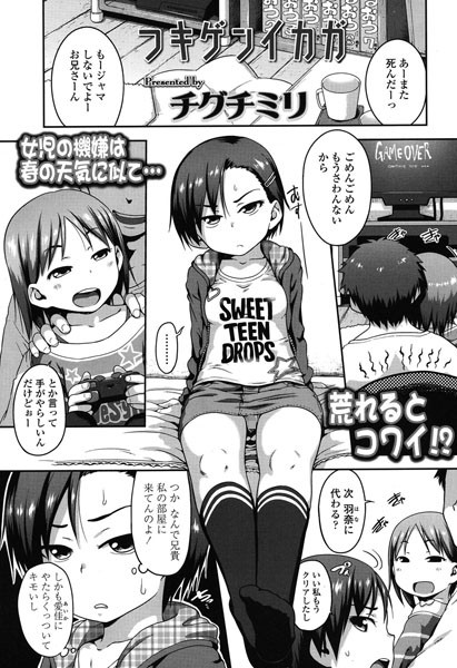 フキゲンイカガ （単話）