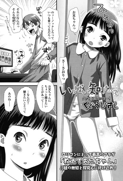 いっぱい知りたくて（単話）
