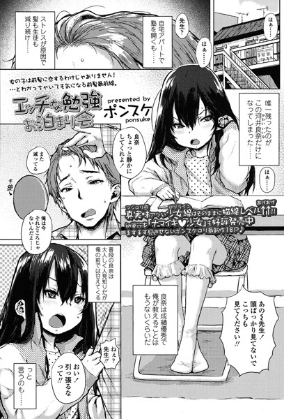 エッチな勉強お泊まり会（単話）