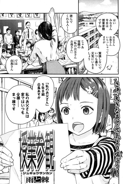 授業参観（単話）