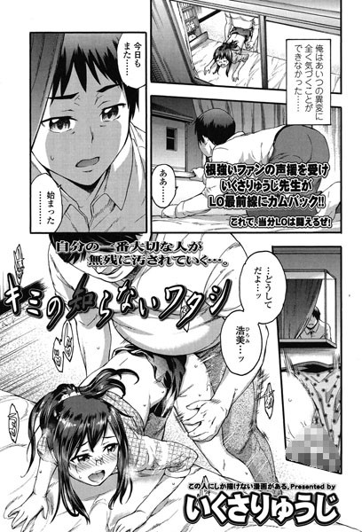 キミの知らないワタシ（単話）