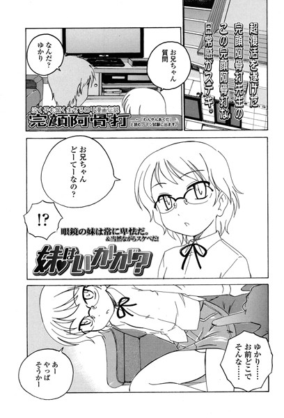 妹はいかが？ 1